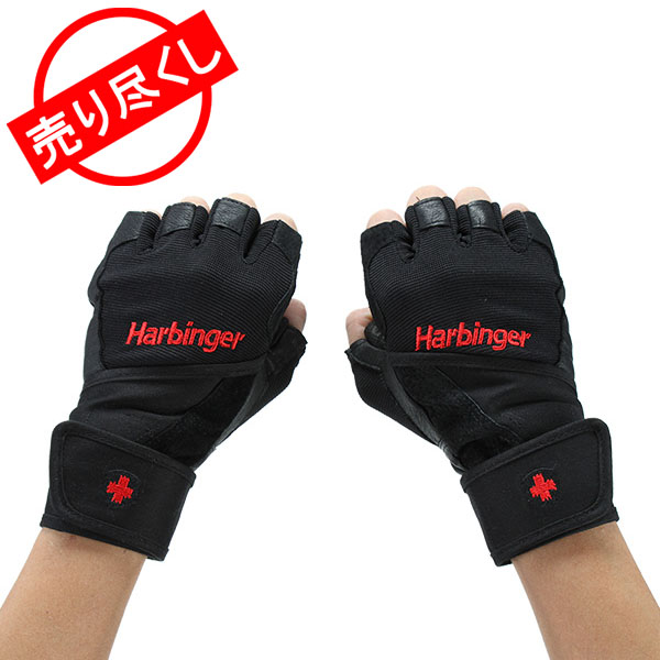 売り尽くし ハービンジャー フィットネス Harbinger Fitness トレーニンググローブ （リストラップ付） 1140 ブラック Wrist Wrap Gloves トレーニング 手袋 筋トレ あす楽